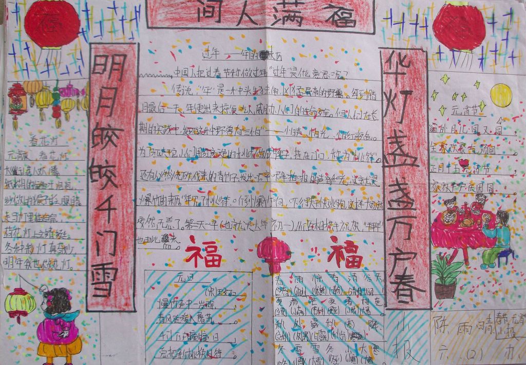 春节手抄报