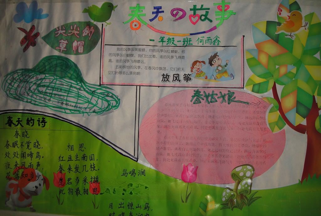 立春手抄报图片