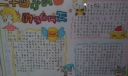 二十四小时的365天手抄报图片