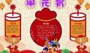 元宵节闹元宵吃元宵手抄报