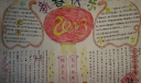 2022新春快乐手抄报
