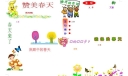 赞美春天小报word版下载