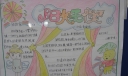 阳光天使手抄报版面图