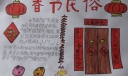 我家的春节手抄报