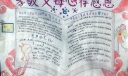 孝敬父母心存感恩手抄报图片欣赏