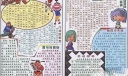 喜迎新春手抄报设计作品