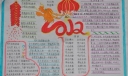 春节体验的手抄报