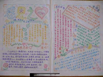 小学生感恩手抄报