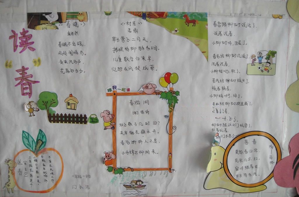 立春手抄报图片