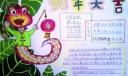 蛇年大吉手抄报