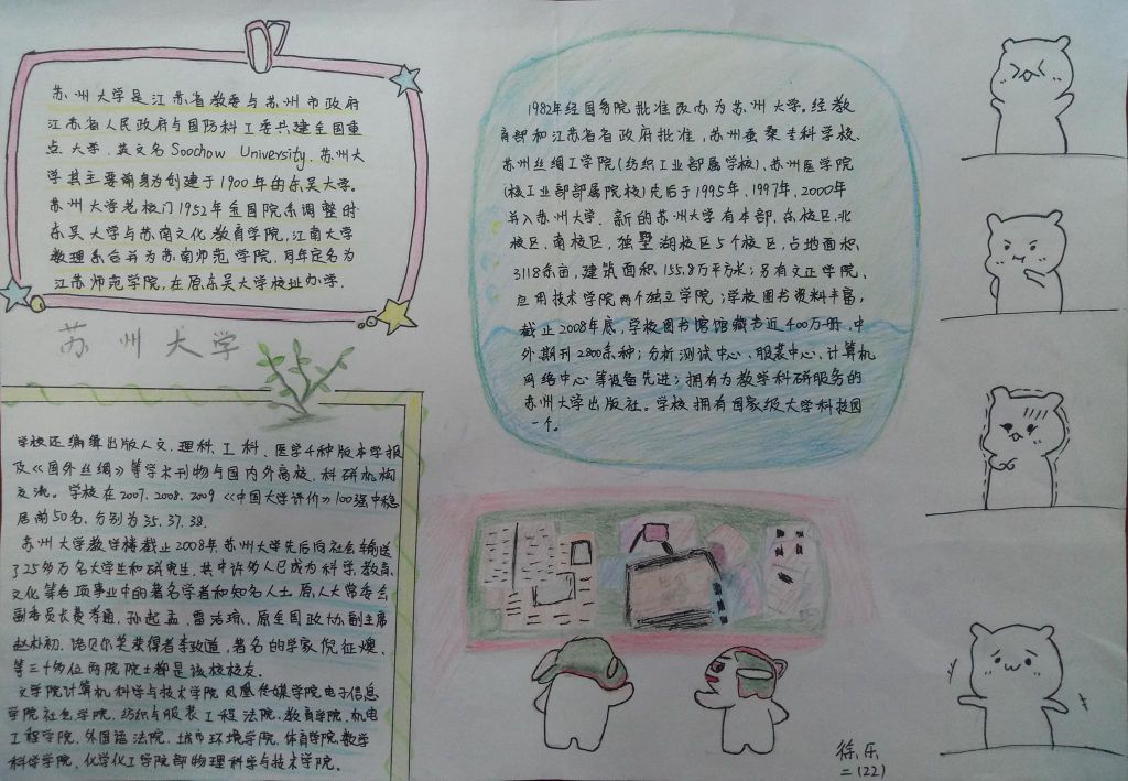 苏州大学手抄报，养天地正气 法古今完人