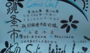 爱心跳蚤市场宣传小报