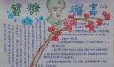 雷锋格言手抄报大全