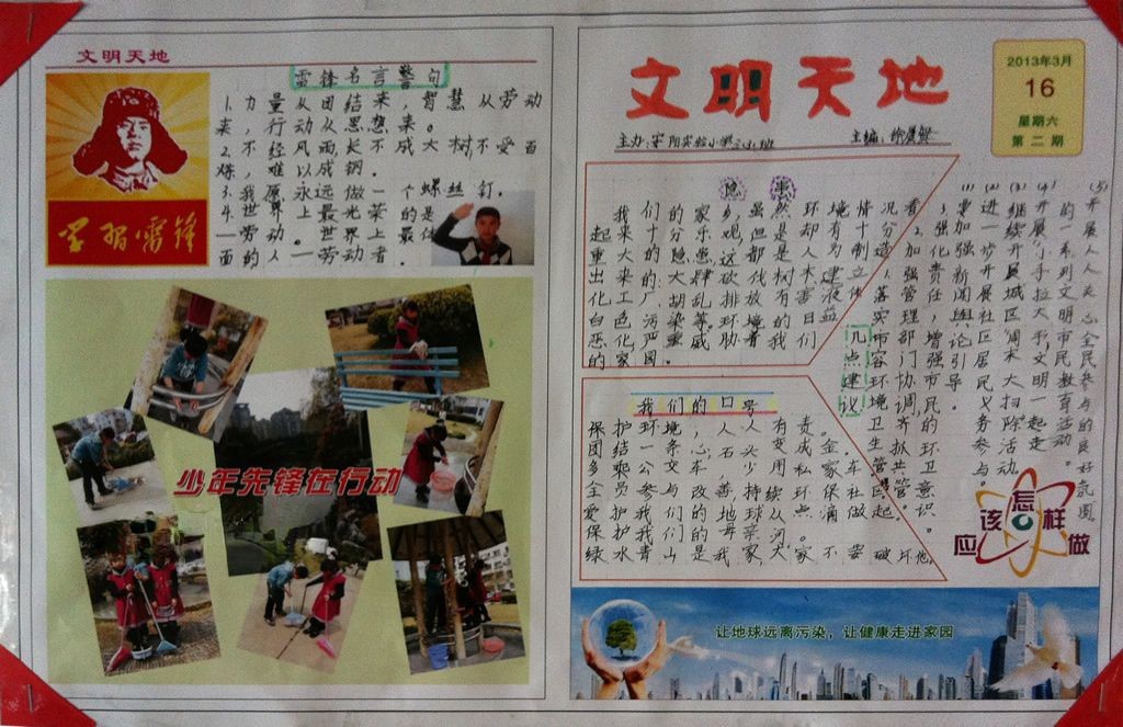 小雷锋在行动手抄报