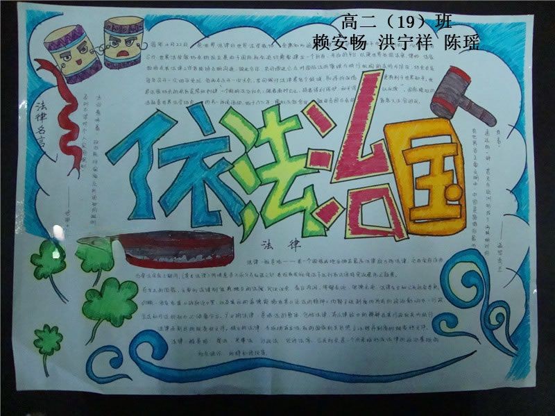 法在我心中手抄报 法在我心中手抄报