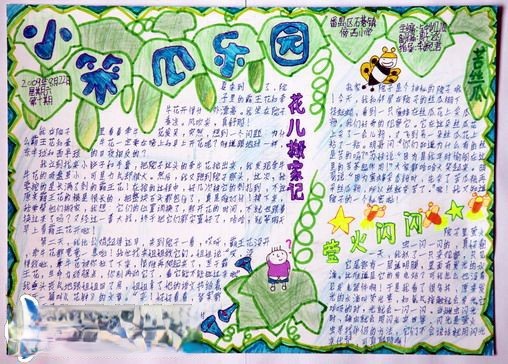 小笨瓜乐园手抄报 小笨瓜乐园手抄报