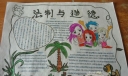 法制与道德主题手抄报作品