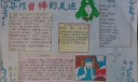 雷锋精神伴我长大手抄报