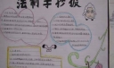 法制手抄报版面设计图欣赏
