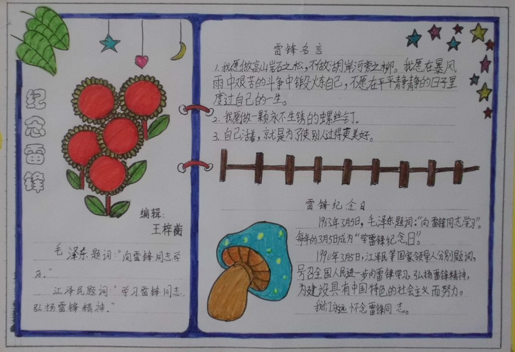 低年级学雷锋手抄报设计图 低年级学雷锋手抄报设计图