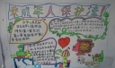 未成年人保护法手抄报版面设计图