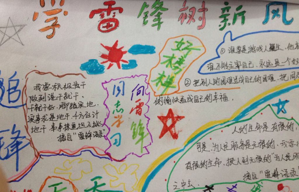 学雷锋树新风一等奖手抄报 学雷锋树新风一等奖手抄报