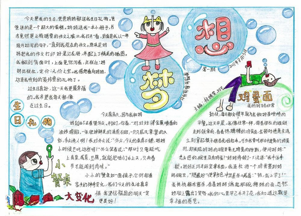 梦想手抄报图片 梦想手抄报图片