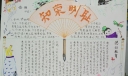 小学生知荣明耻手抄报作品