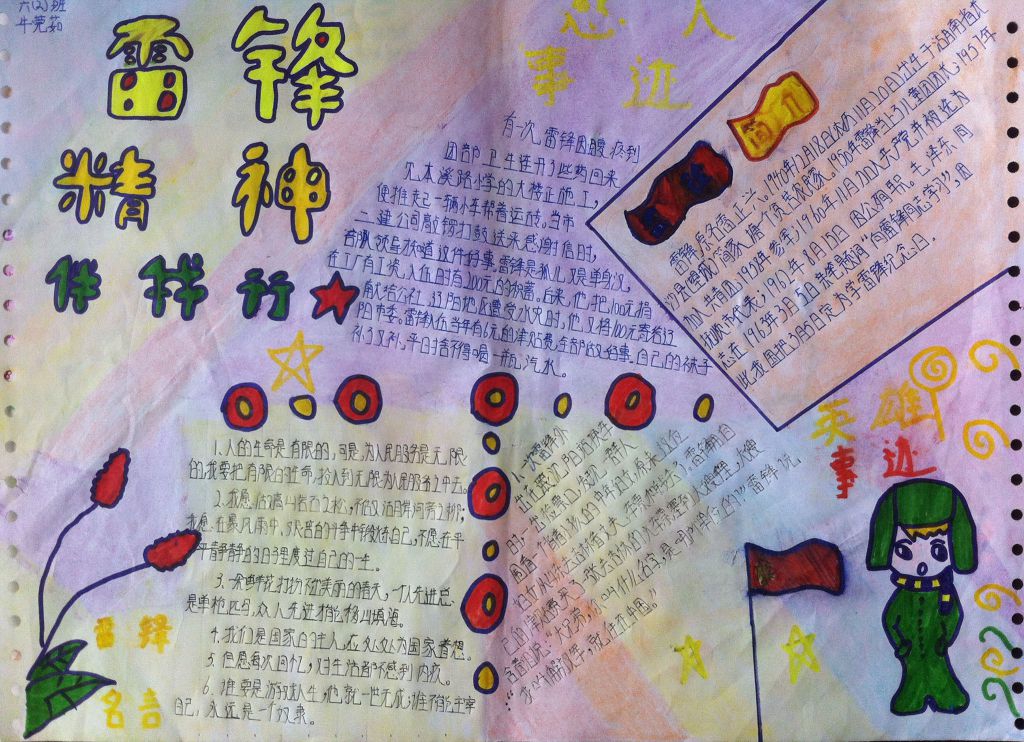学雷锋文明礼仪伴我行