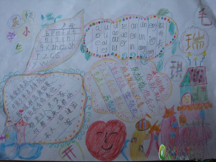 快乐小学生手抄报版面设计图