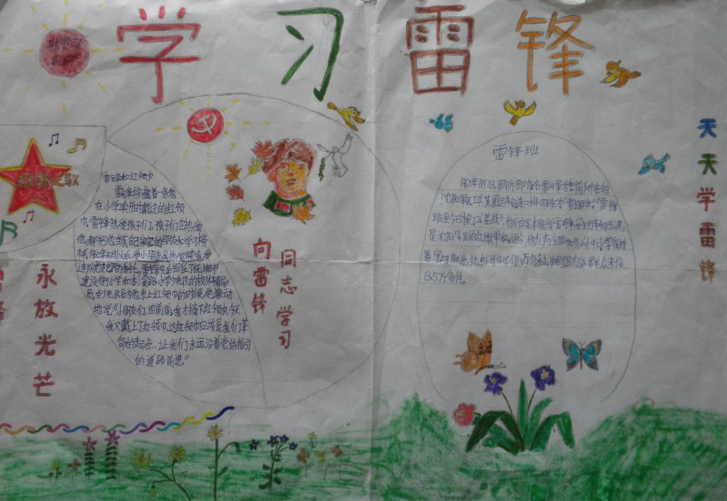 2022雷锋纪念日手抄报图片 2022雷锋纪念日手抄报图片