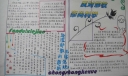 社区反邪教崇科学手抄报