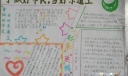 亚运手抄报-争做好市民 当道东道主