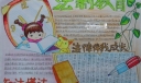 青少年法制教育手抄报