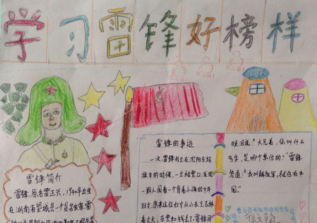 学雷锋树新风一等奖手抄报 学雷锋树新风一等奖手抄报