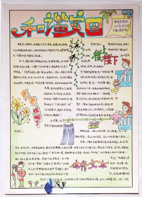 和谐家园手抄报版面设计图