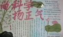 尚科学扬正气暨反邪教手抄报