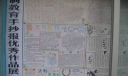 小学生法制教育手抄报优秀作品展获奖作品