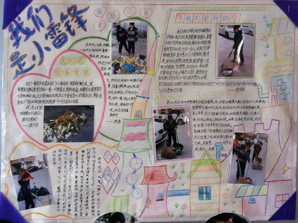 小雷锋在行动手抄报