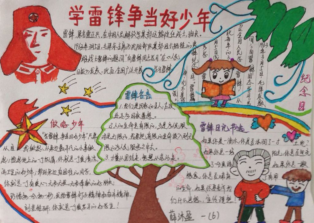 学雷锋树新风一等奖手抄报 学雷锋树新风一等奖手抄报