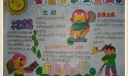 小学生卫生手抄报：创建国家卫生城市