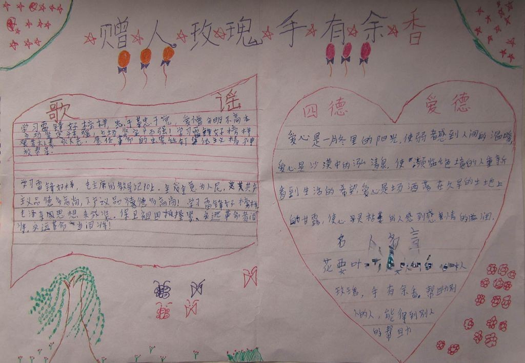 学雷锋帮助别人快乐自己手抄报