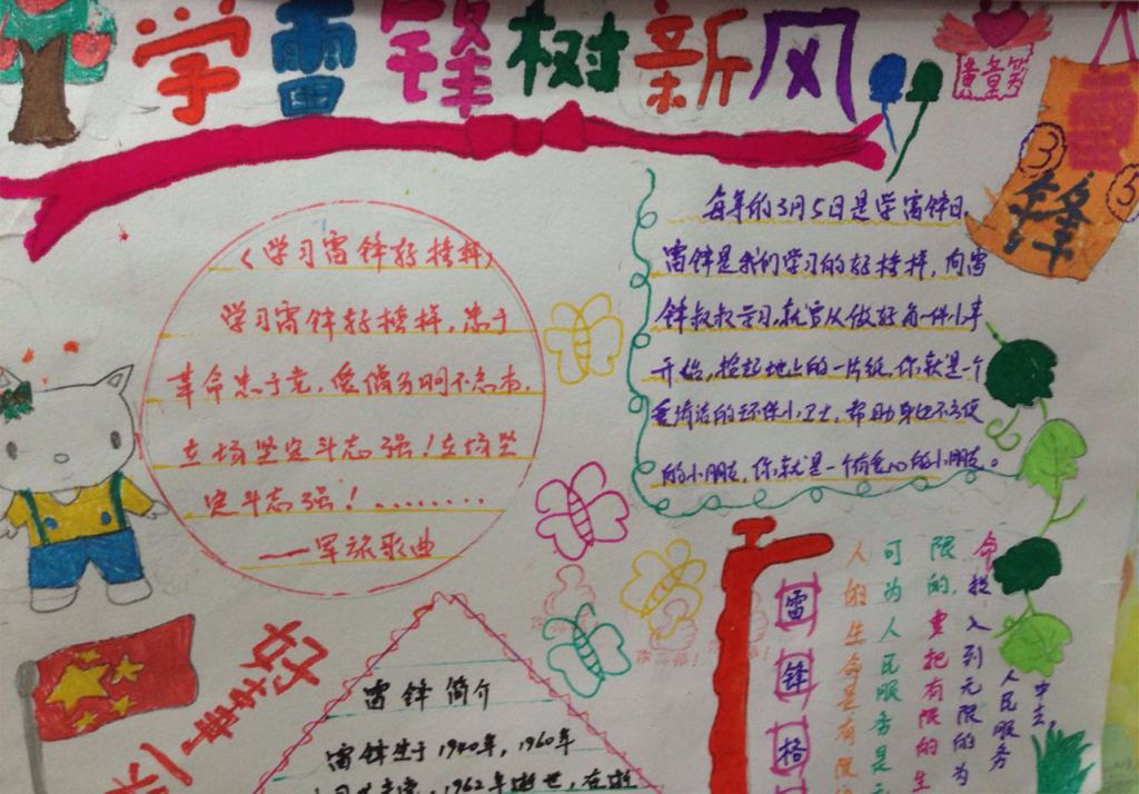 学雷锋树新风一等奖手抄报 学雷锋树新风一等奖手抄报
