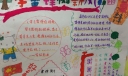 学雷锋树新风一等奖手抄报