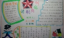 法制与安全手抄报图片
