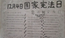 国家宪法日暨法制宣传日手抄报