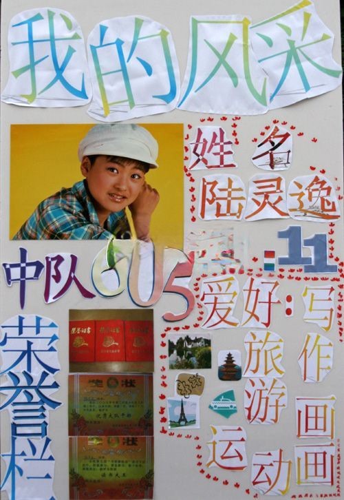 小学生竞选手抄报-我的风采