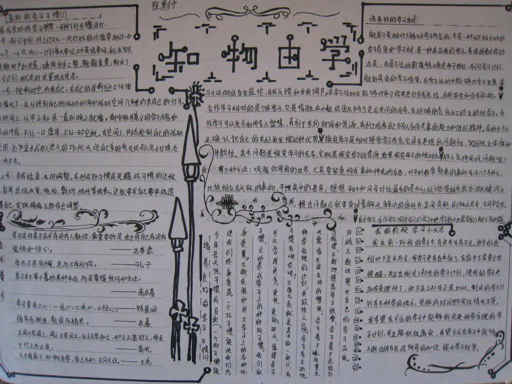 知物由学手抄报图片