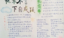 桃李不言下自成蹊手抄报