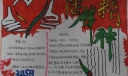 雷锋精神常伴你我手抄报